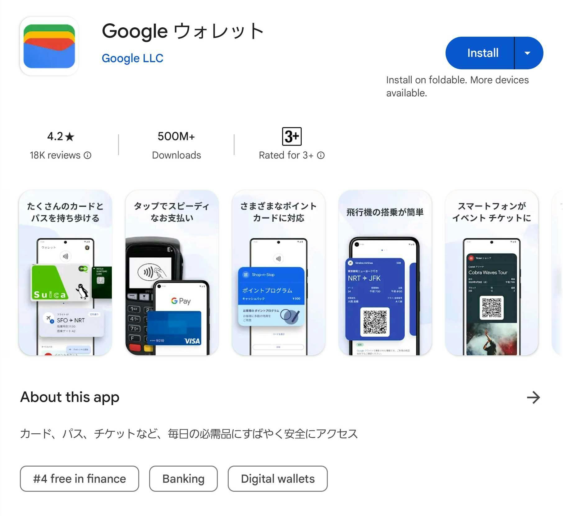 Google wallet in Japan