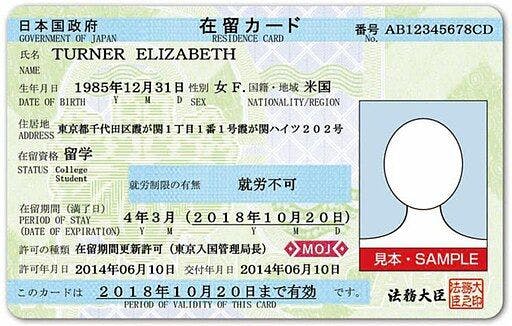 A sample of the Japanese Residence Card